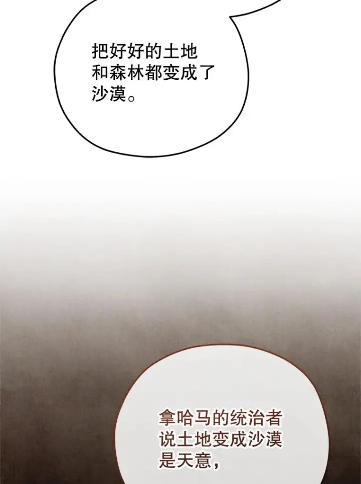 漫画《糟糕的重生》53.埋伏第27张图