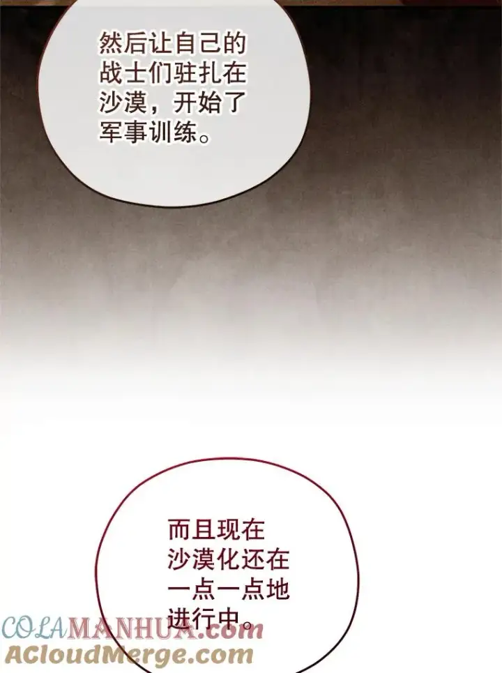 漫画《糟糕的重生》53.埋伏第29张图