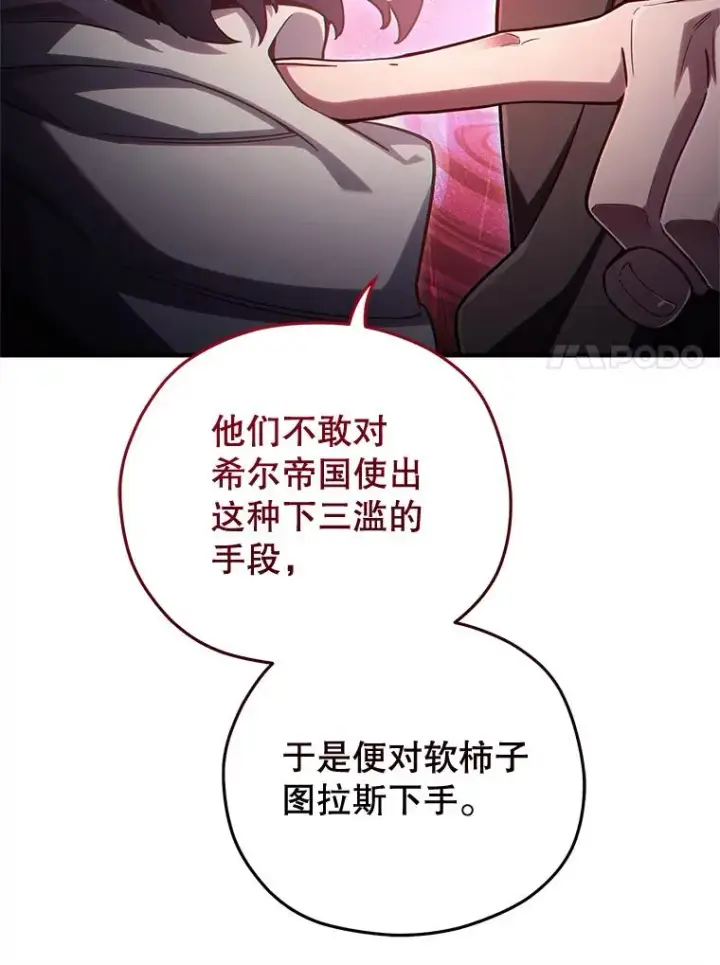 漫画《糟糕的重生》53.埋伏第31张图