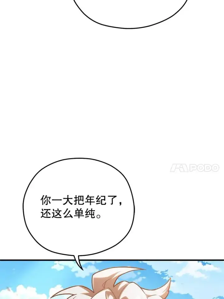 漫画《糟糕的重生》53.埋伏第34张图