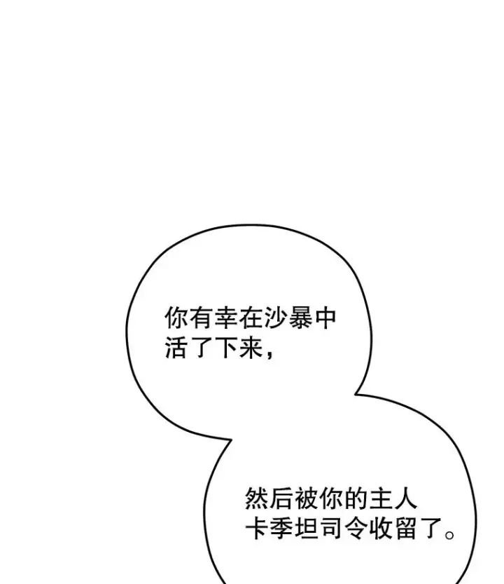 漫画《糟糕的重生》53.埋伏第36张图