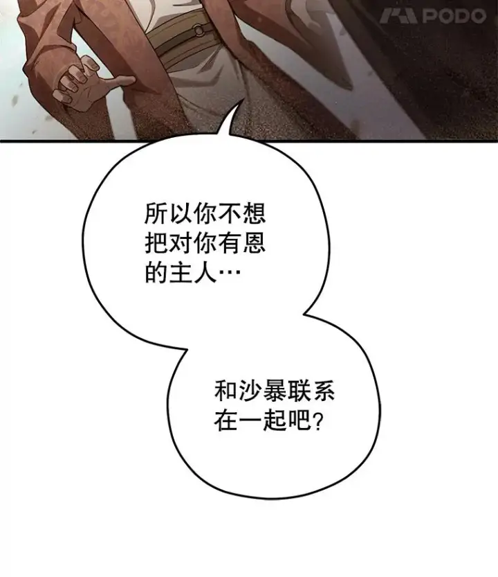 漫画《糟糕的重生》53.埋伏第38张图