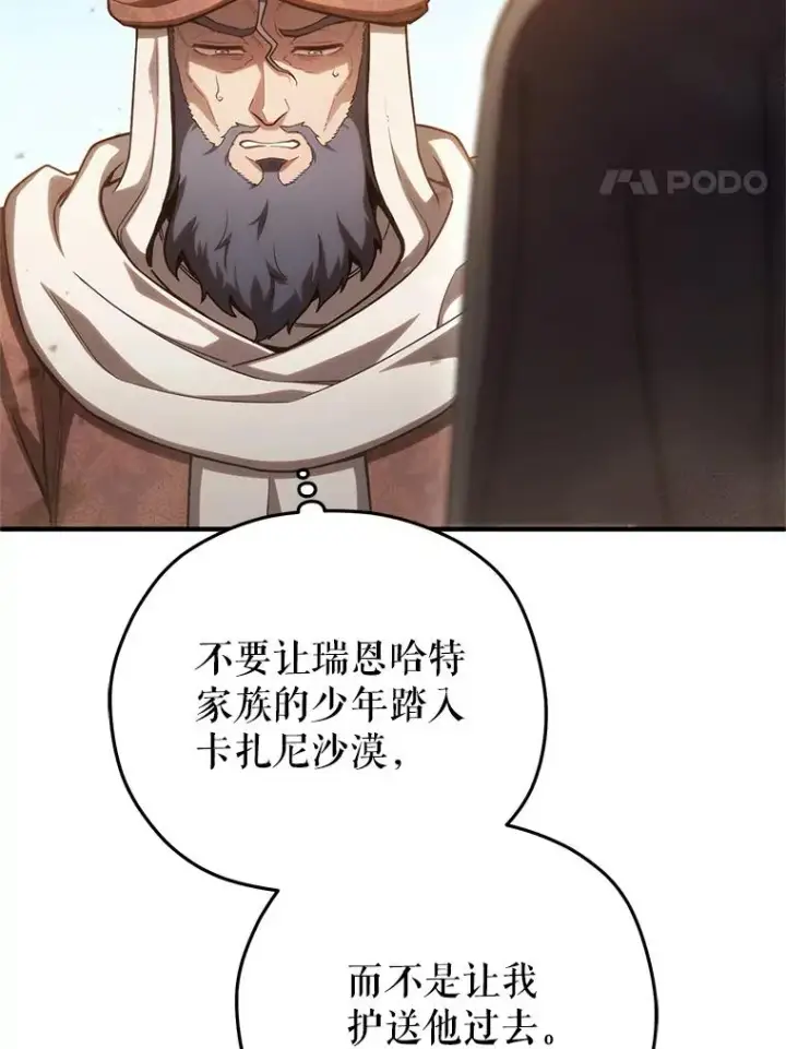 漫画《糟糕的重生》53.埋伏第4张图