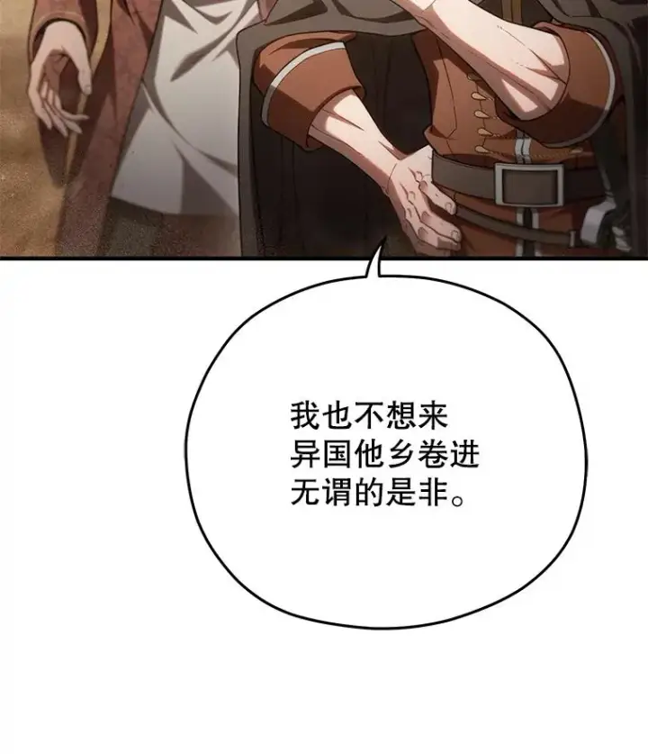 漫画《糟糕的重生》53.埋伏第42张图