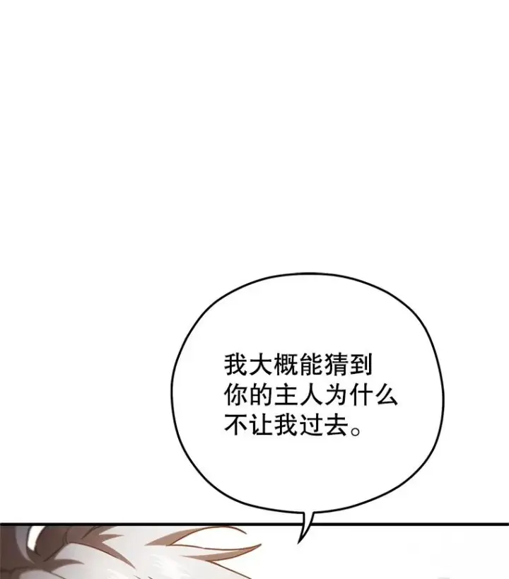 漫画《糟糕的重生》53.埋伏第43张图