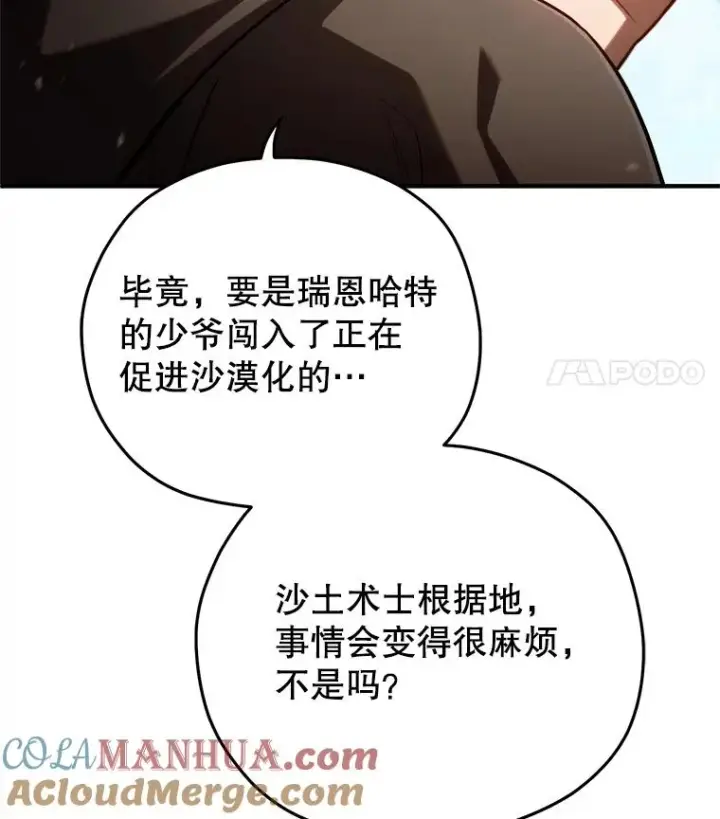 漫画《糟糕的重生》53.埋伏第45张图