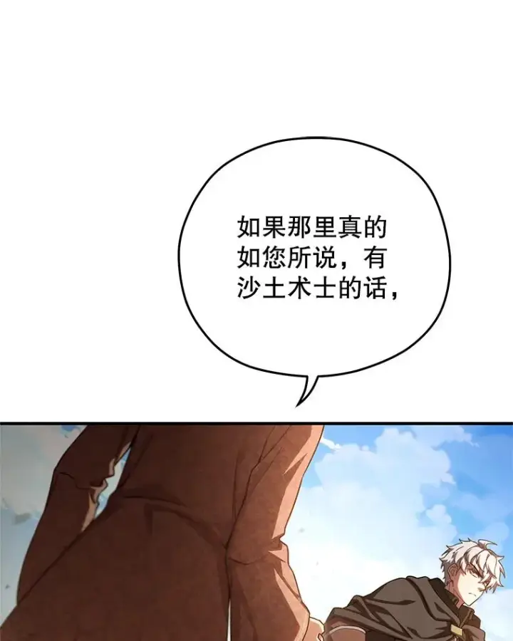 漫画《糟糕的重生》53.埋伏第48张图
