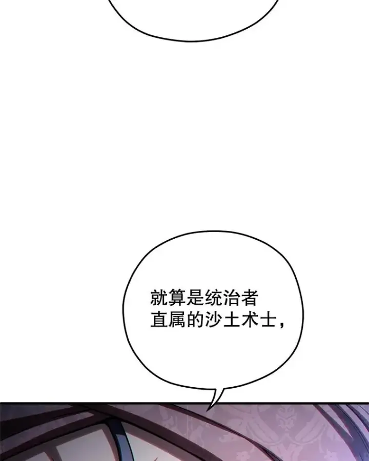 漫画《糟糕的重生》53.埋伏第50张图