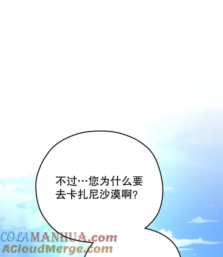 漫画《糟糕的重生》53.埋伏第57张图