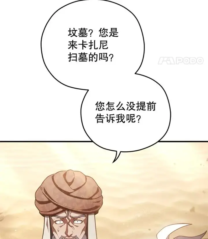 漫画《糟糕的重生》53.埋伏第60张图