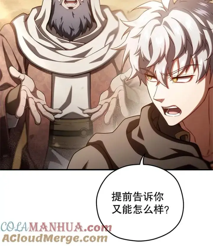 漫画《糟糕的重生》53.埋伏第61张图