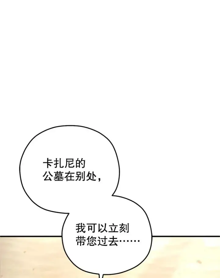 漫画《糟糕的重生》53.埋伏第62张图