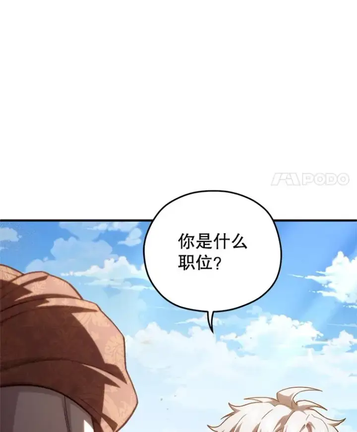 漫画《糟糕的重生》53.埋伏第7张图
