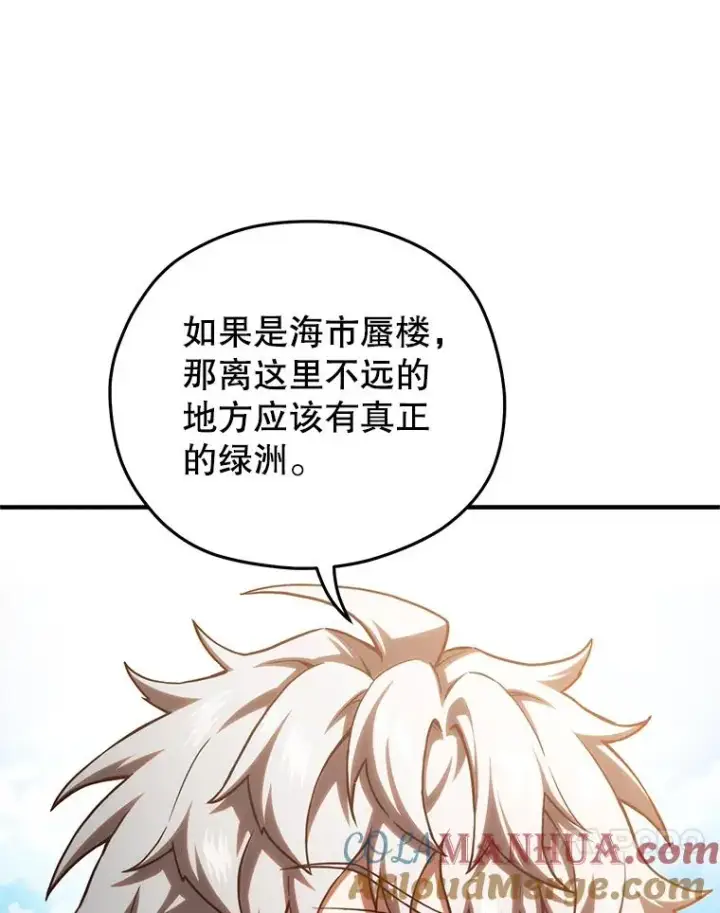漫画《糟糕的重生》53.埋伏第73张图