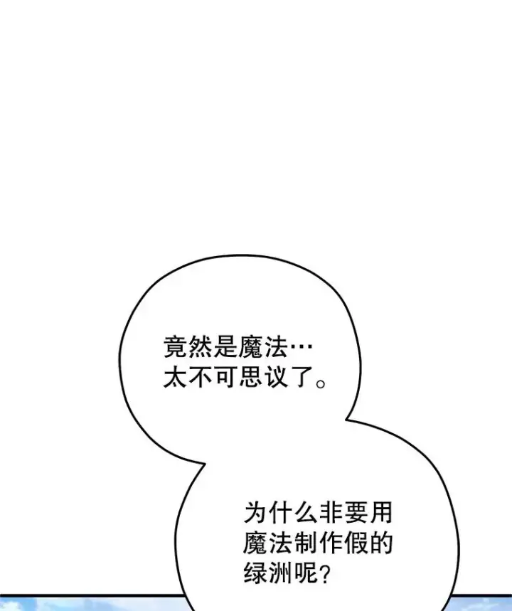 漫画《糟糕的重生》53.埋伏第75张图