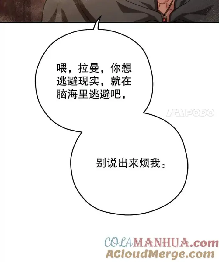 漫画《糟糕的重生》53.埋伏第77张图