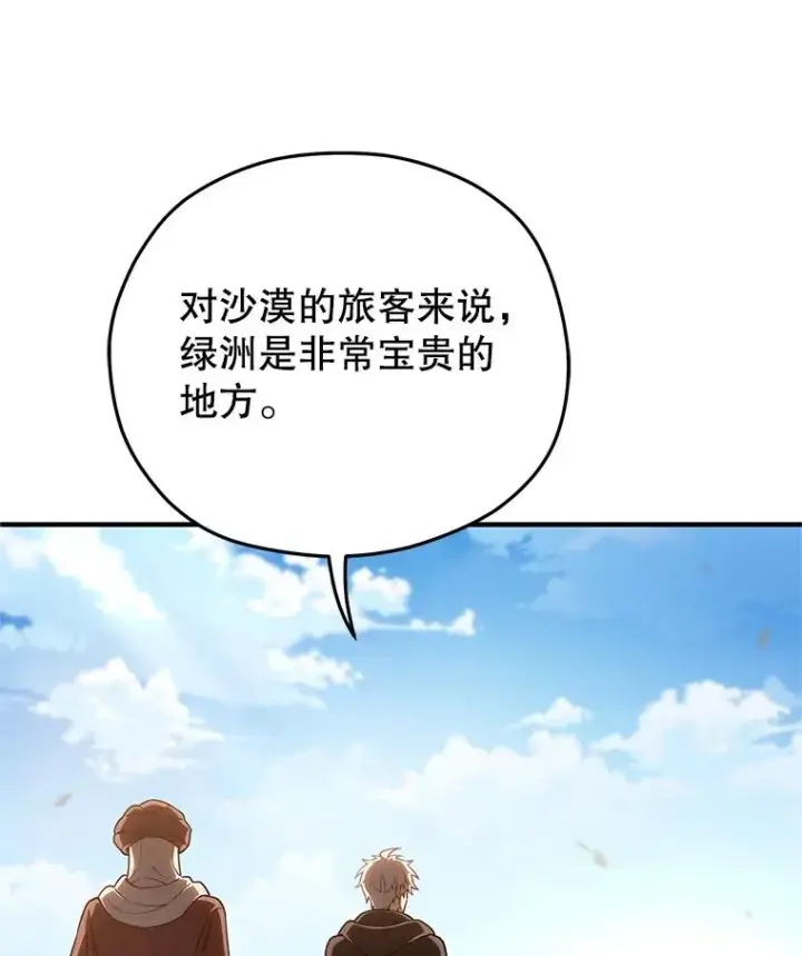 漫画《糟糕的重生》53.埋伏第78张图