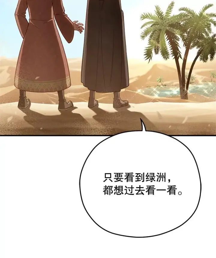 漫画《糟糕的重生》53.埋伏第79张图