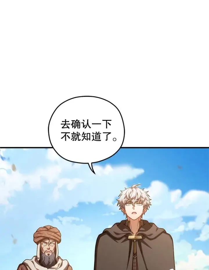 漫画《糟糕的重生》53.埋伏第82张图