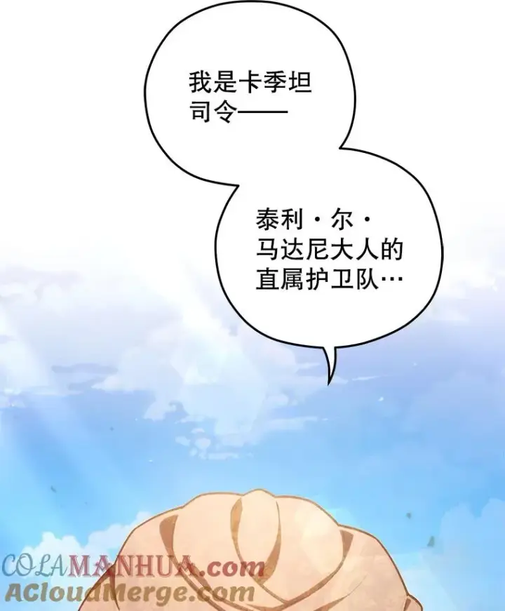 漫画《糟糕的重生》53.埋伏第9张图