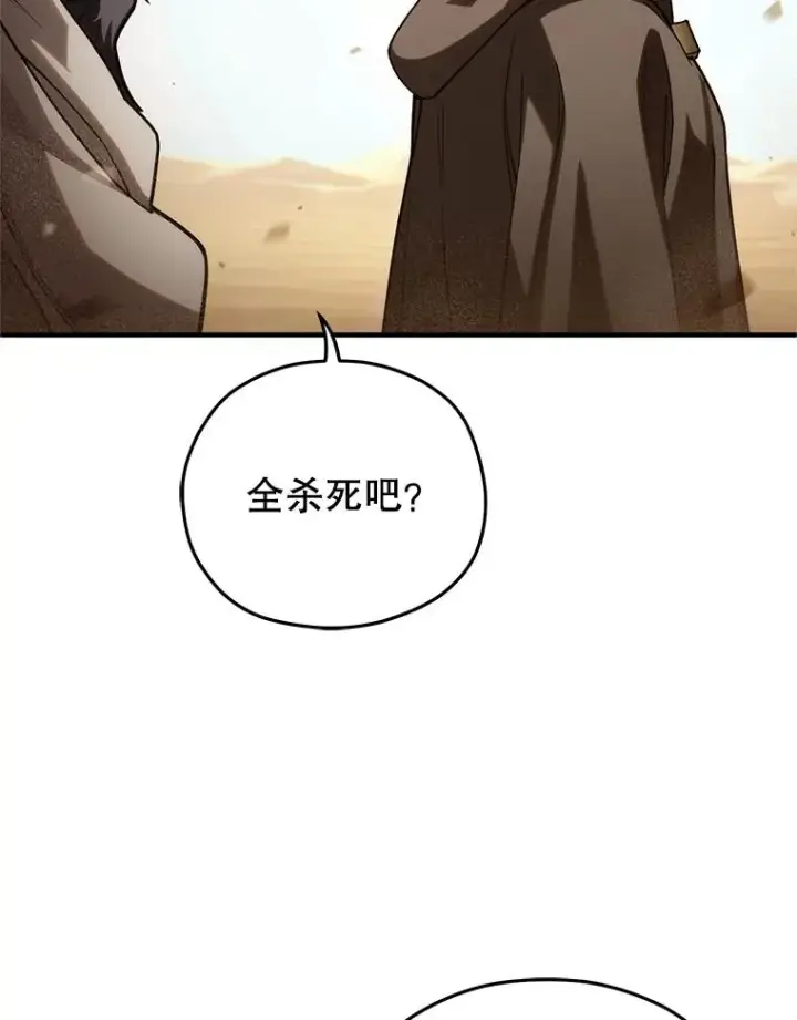 漫画《糟糕的重生》54.像赫摩尔一样第102张图