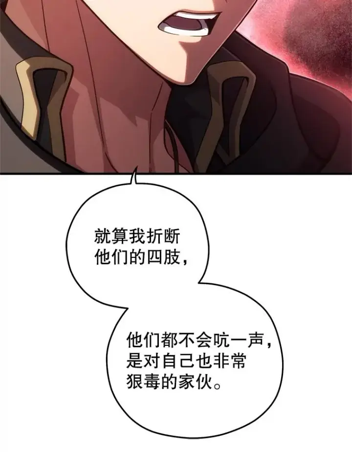漫画《糟糕的重生》54.像赫摩尔一样第104张图