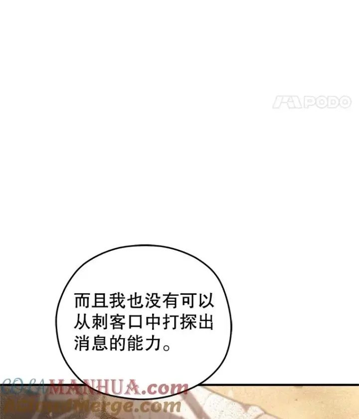 漫画《糟糕的重生》54.像赫摩尔一样第105张图