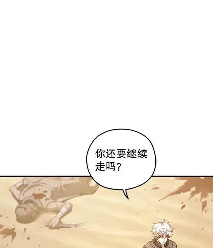 漫画《糟糕的重生》54.像赫摩尔一样第107张图