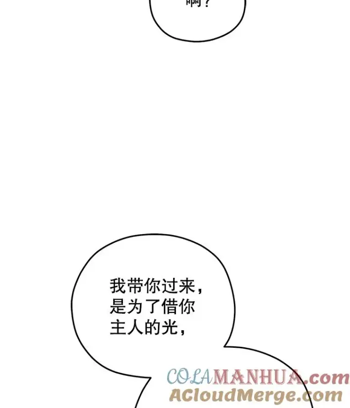 漫画《糟糕的重生》54.像赫摩尔一样第109张图