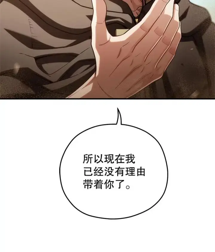 漫画《糟糕的重生》54.像赫摩尔一样第111张图