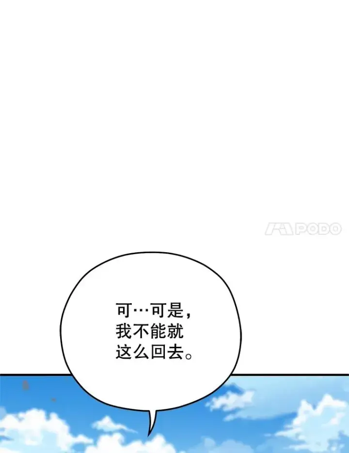 漫画《糟糕的重生》54.像赫摩尔一样第112张图