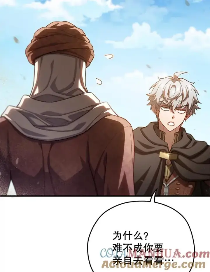 漫画《糟糕的重生》54.像赫摩尔一样第113张图