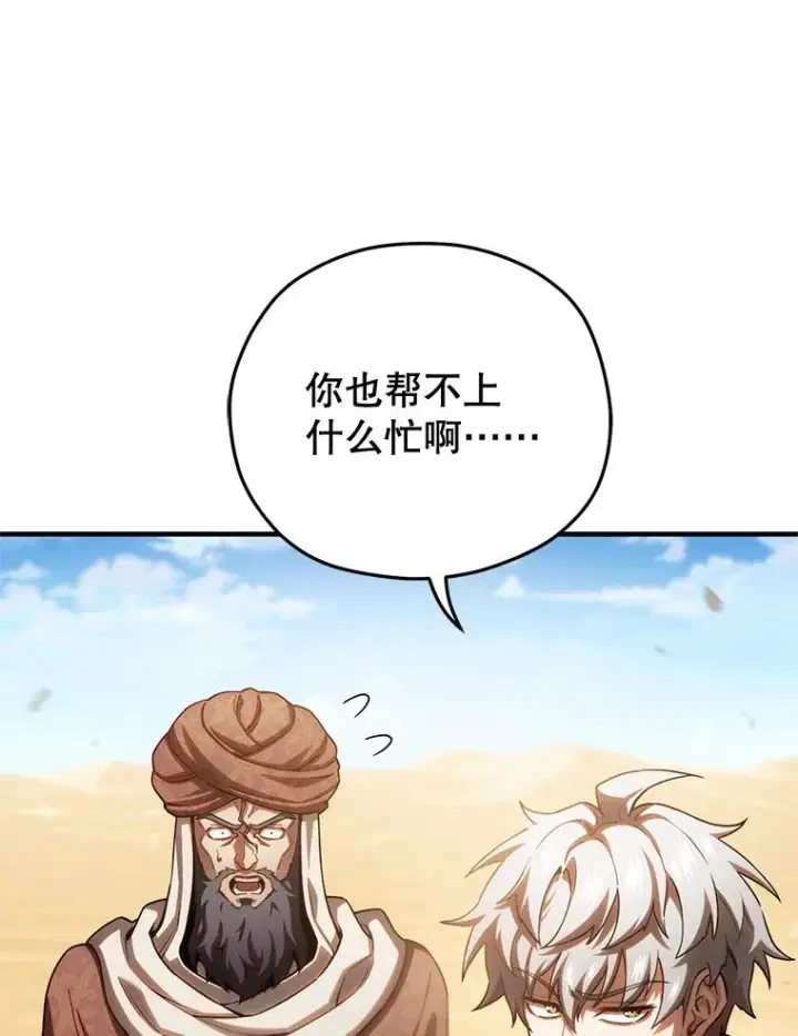 漫画《糟糕的重生》54.像赫摩尔一样第116张图