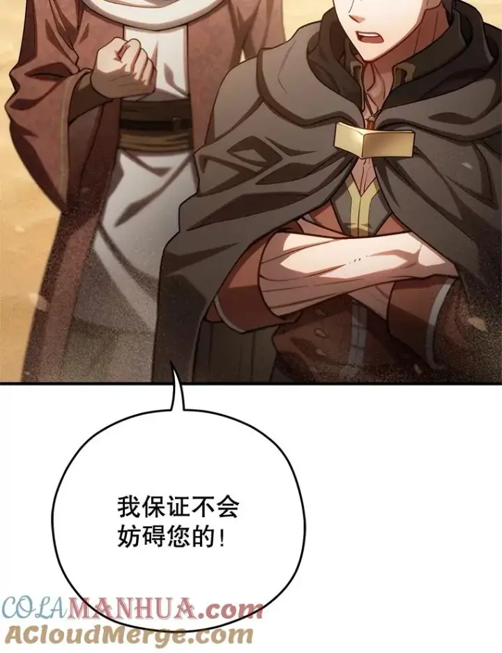 漫画《糟糕的重生》54.像赫摩尔一样第117张图