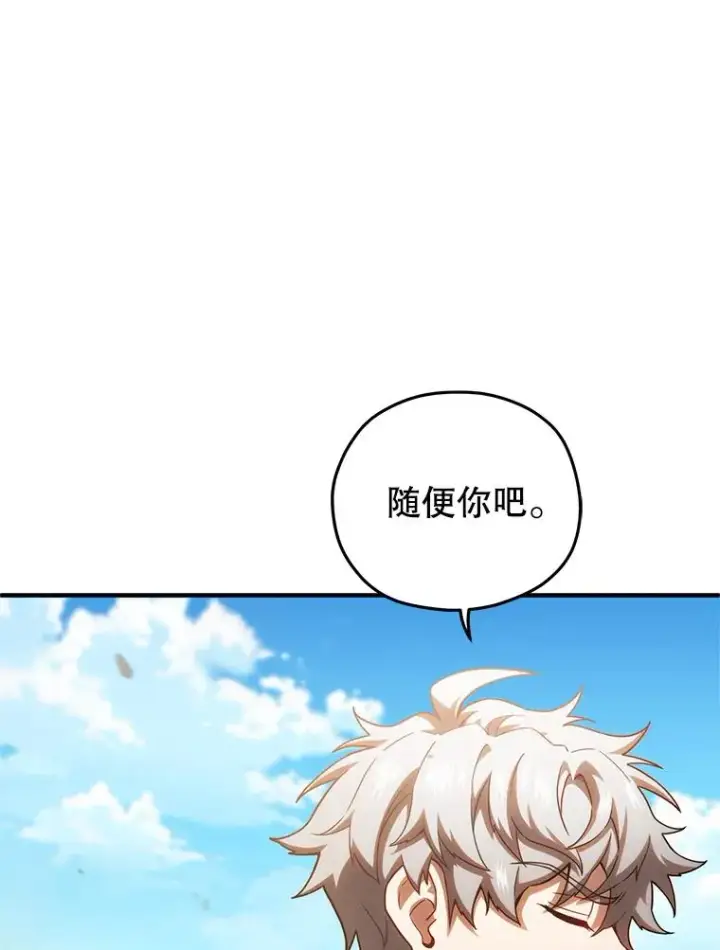 漫画《糟糕的重生》54.像赫摩尔一样第118张图