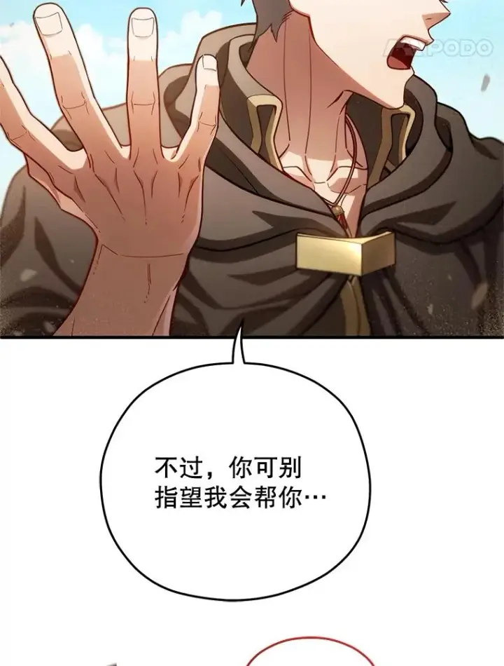 漫画《糟糕的重生》54.像赫摩尔一样第119张图