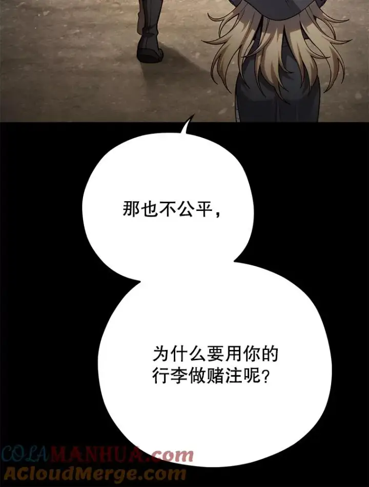 漫画《糟糕的重生》54.像赫摩尔一样第13张图