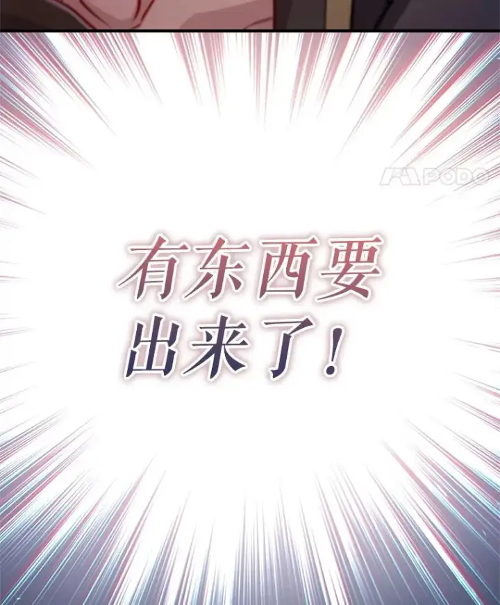 漫画《糟糕的重生》54.像赫摩尔一样第132张图