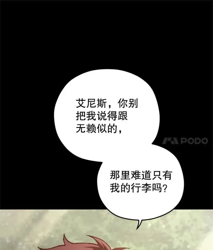 漫画《糟糕的重生》54.像赫摩尔一样第14张图