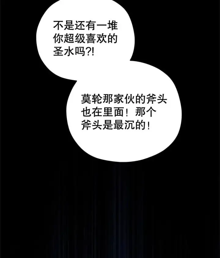 漫画《糟糕的重生》54.像赫摩尔一样第16张图