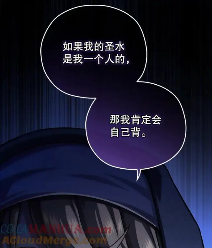 漫画《糟糕的重生》54.像赫摩尔一样第17张图