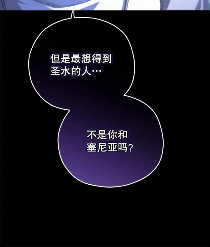 漫画《糟糕的重生》54.像赫摩尔一样第19张图