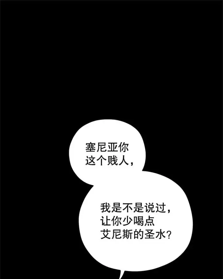 漫画《糟糕的重生》54.像赫摩尔一样第20张图
