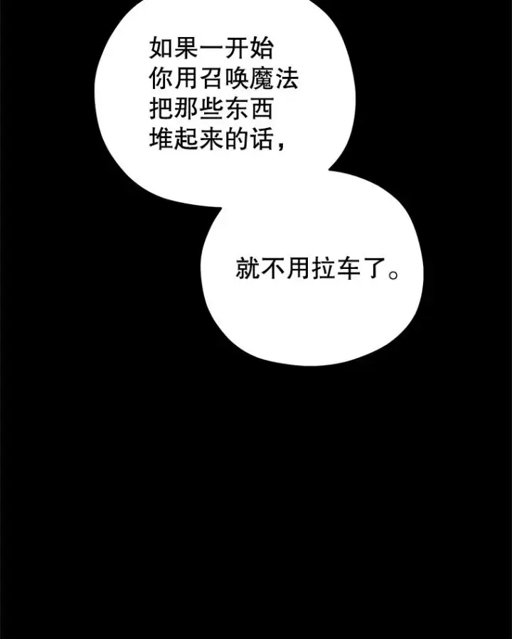 漫画《糟糕的重生》54.像赫摩尔一样第22张图
