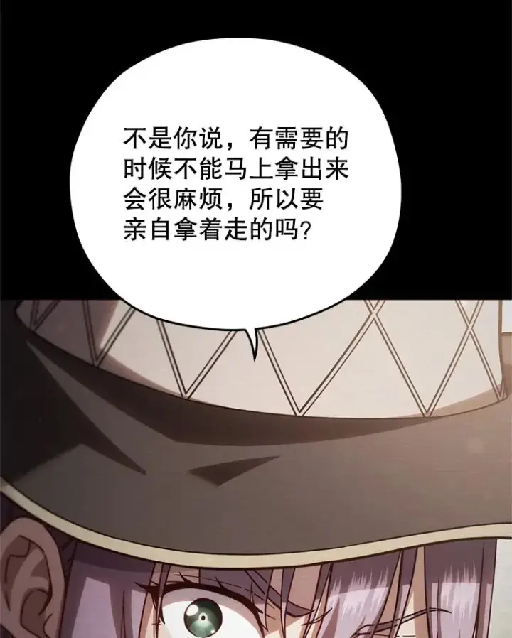 漫画《糟糕的重生》54.像赫摩尔一样第23张图