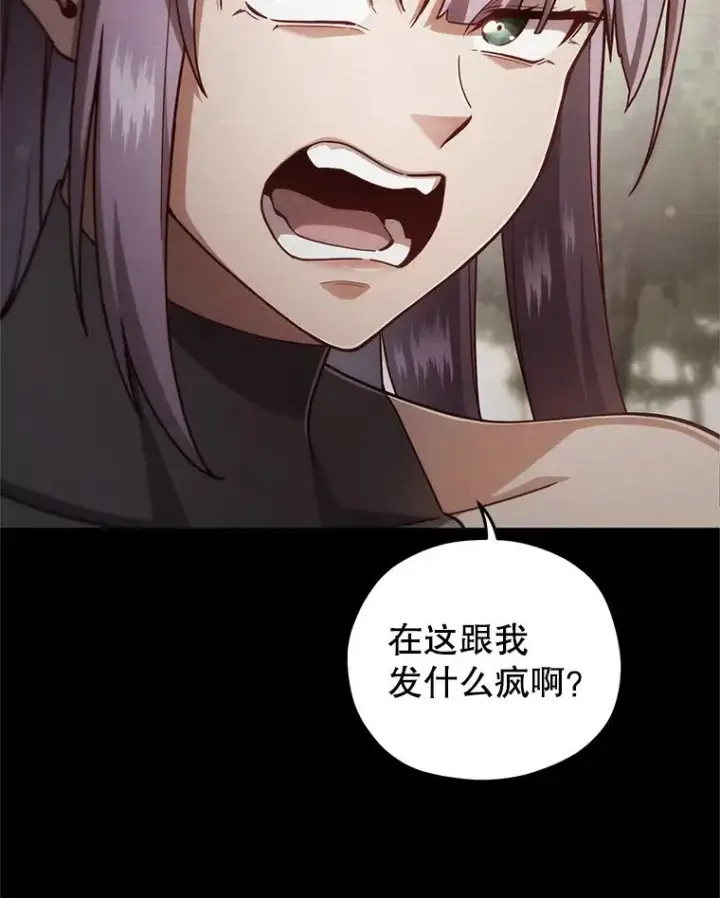 漫画《糟糕的重生》54.像赫摩尔一样第24张图