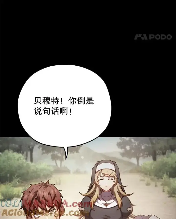 漫画《糟糕的重生》54.像赫摩尔一样第25张图