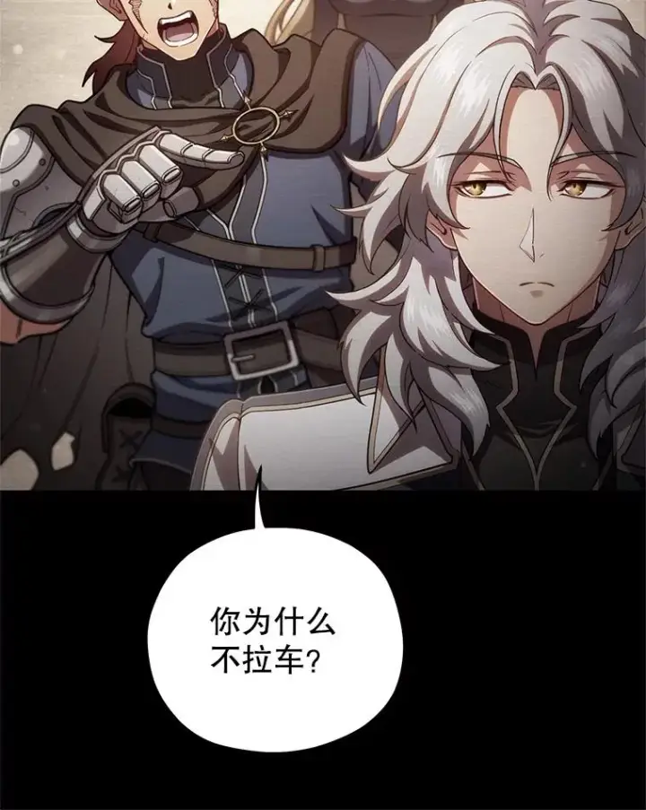 漫画《糟糕的重生》54.像赫摩尔一样第26张图