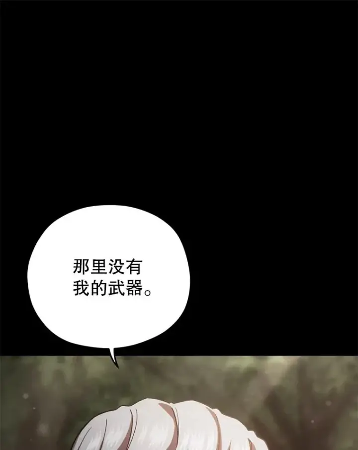 漫画《糟糕的重生》54.像赫摩尔一样第27张图