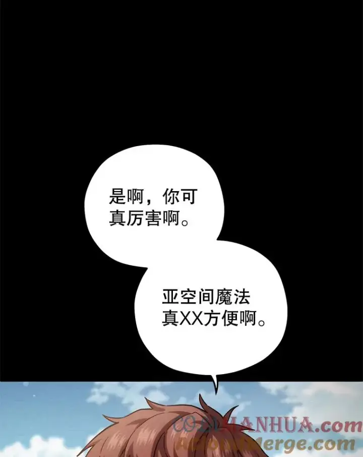 漫画《糟糕的重生》54.像赫摩尔一样第29张图
